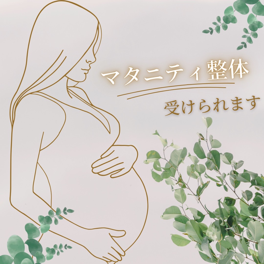 「妊娠中の腰痛がなりなりました！」田中希様 ２０代 女性 会社員 瑞江在住 （マタニティ、腰痛でお悩みの患者様）